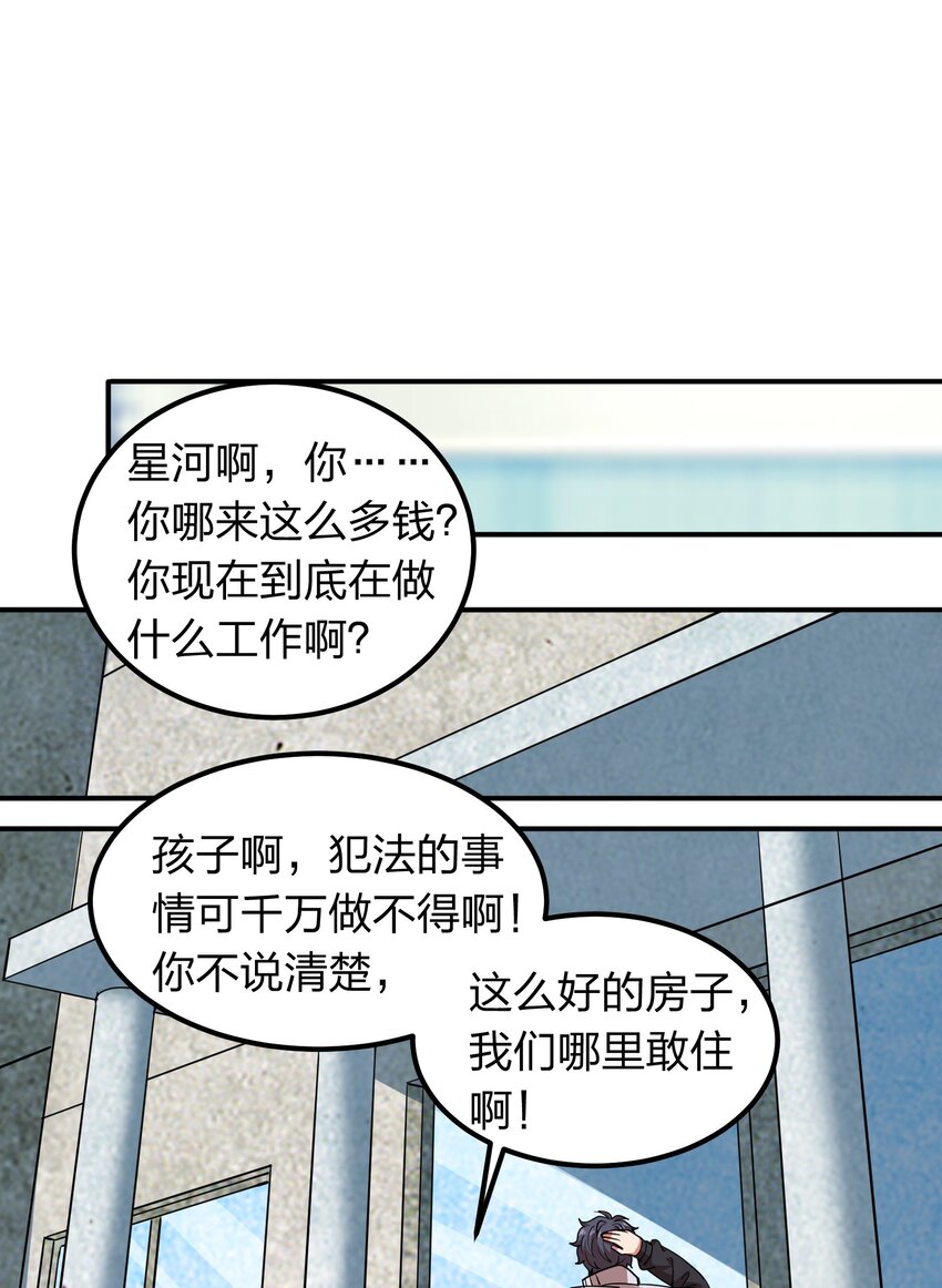 《我在三界卖手机》033 有情人自远方来？ 第18页