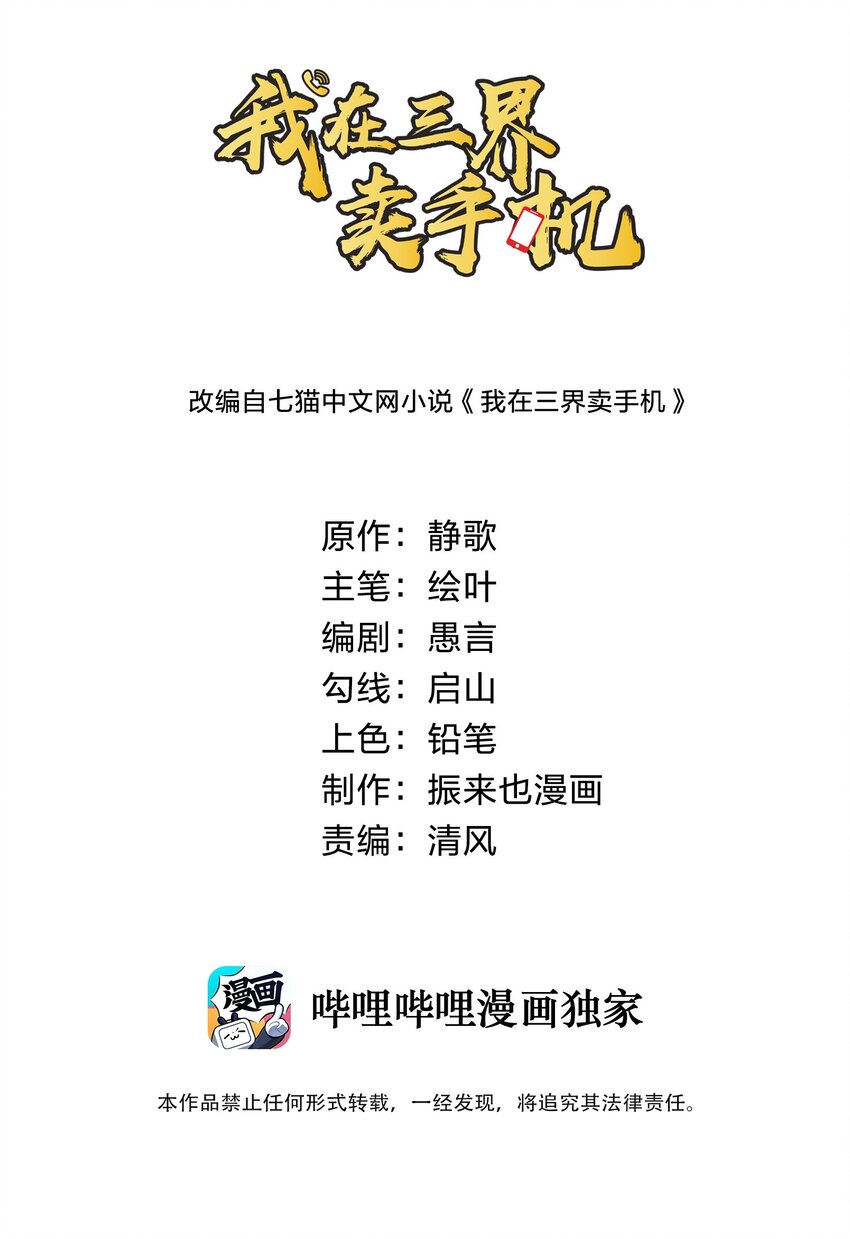 《我在三界卖手机》033 有情人自远方来？ 第1页