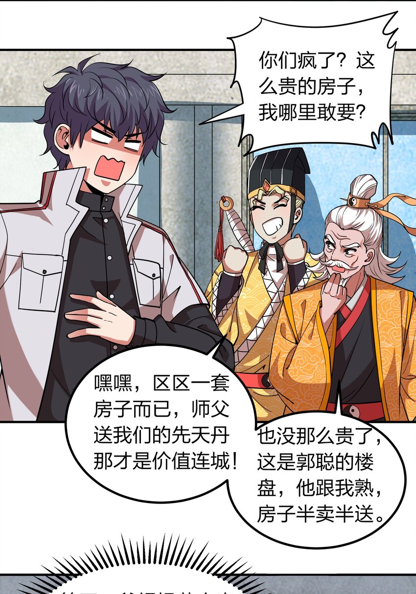 《我在三界卖手机》033 有情人自远方来？ 第20页