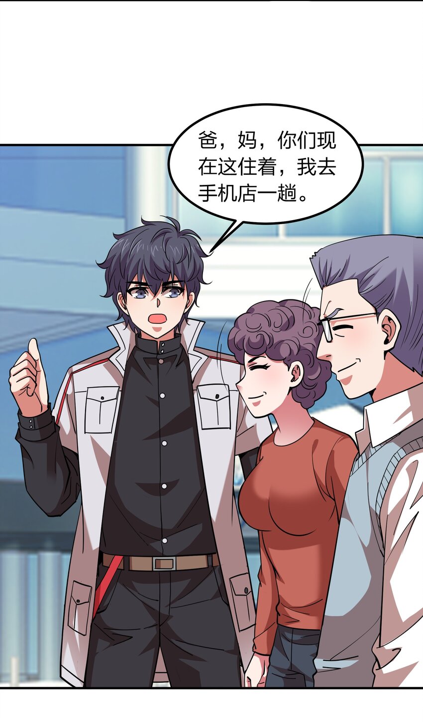 《我在三界卖手机》033 有情人自远方来？ 第22页