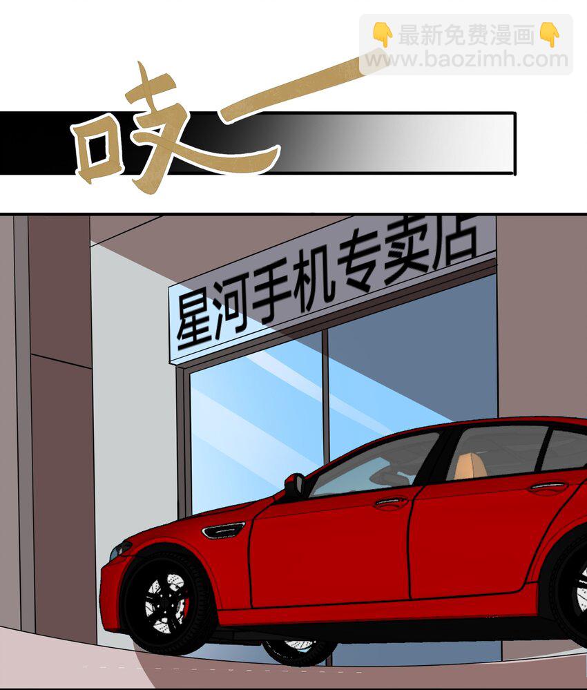 《我在三界卖手机》033 有情人自远方来？ 第23页