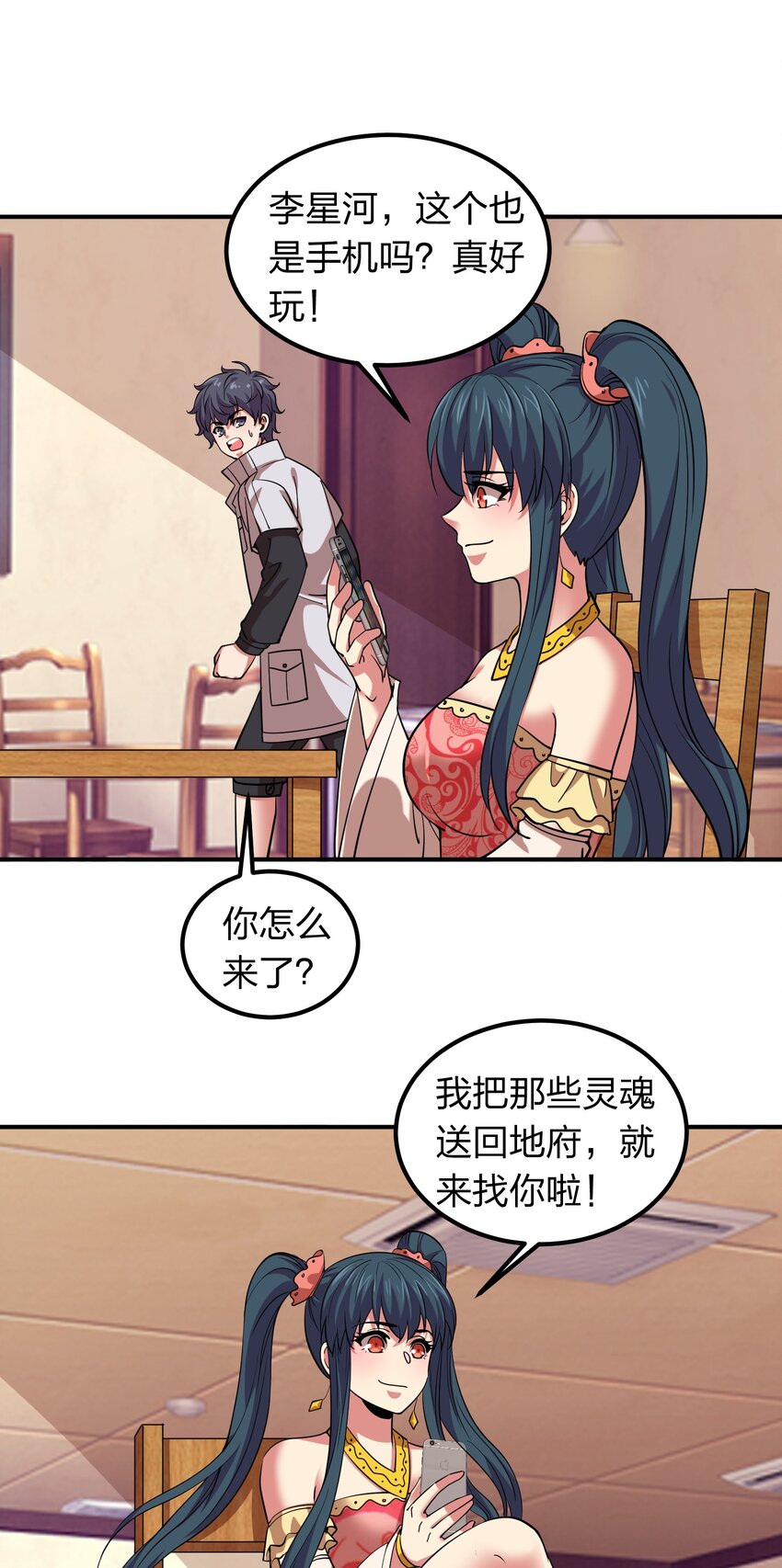 《我在三界卖手机》033 有情人自远方来？ 第27页