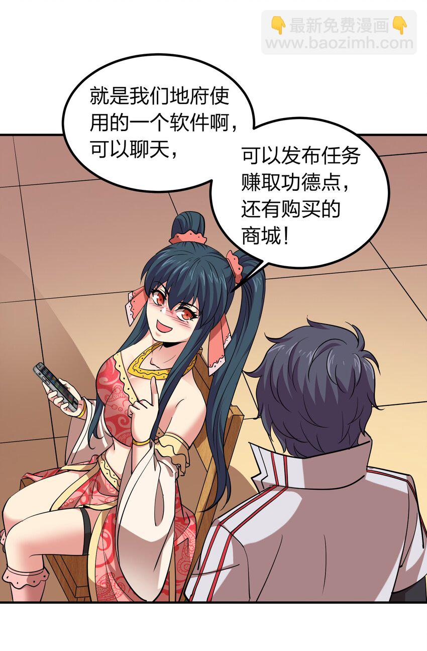 《我在三界卖手机》033 有情人自远方来？ 第40页