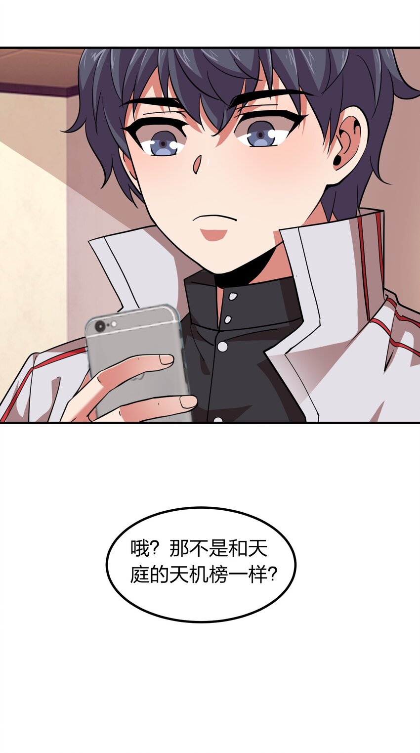 《我在三界卖手机》033 有情人自远方来？ 第41页