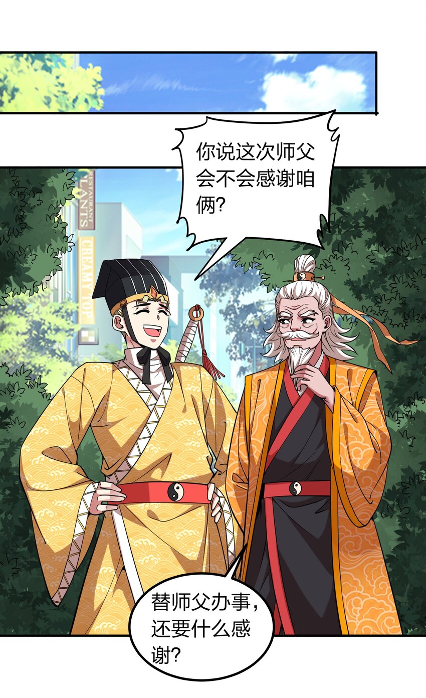 《我在三界卖手机》033 有情人自远方来？ 第6页