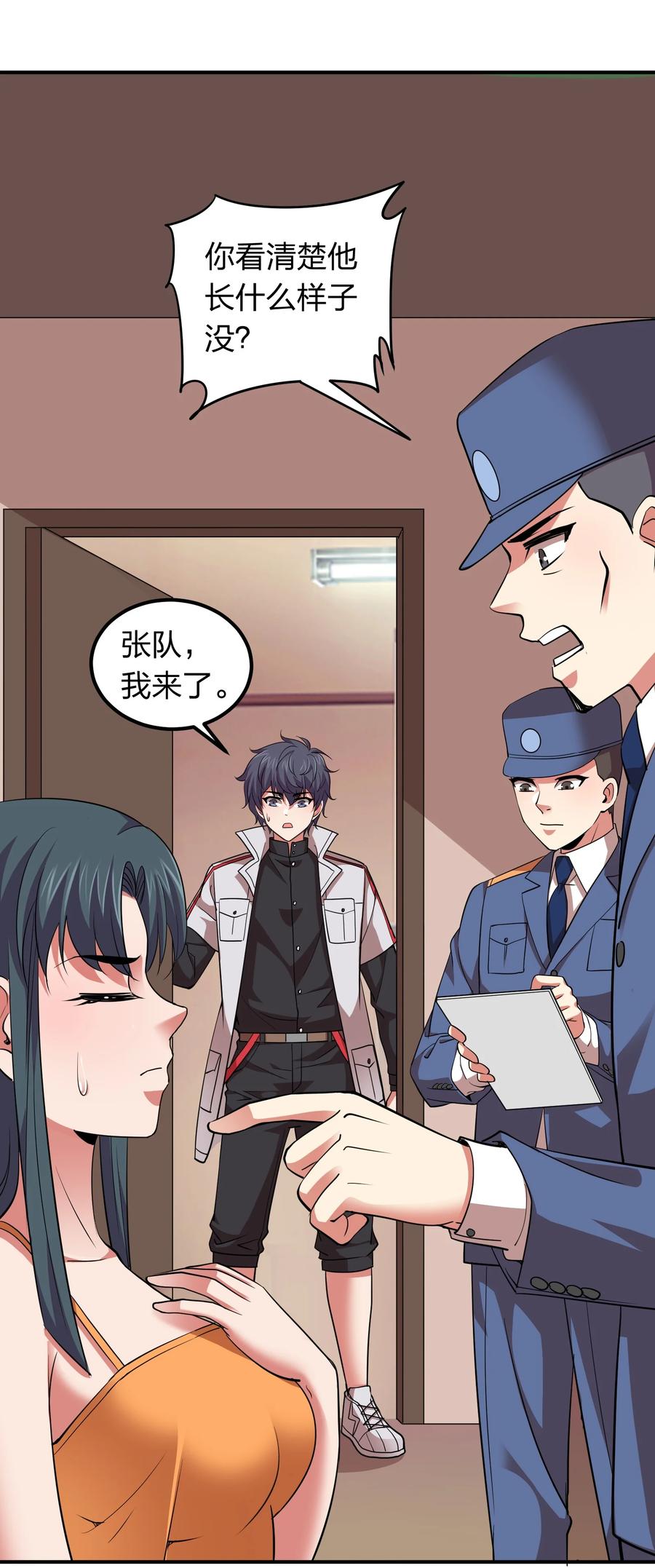 《我在三界卖手机》036 主人，有何吩咐？ 第14页