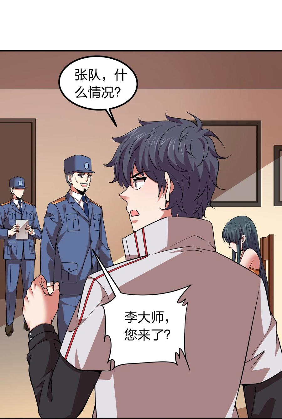 《我在三界卖手机》036 主人，有何吩咐？ 第18页
