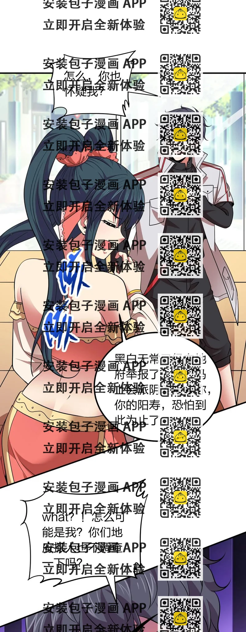 《我在三界卖手机》036 主人，有何吩咐？ 第2页