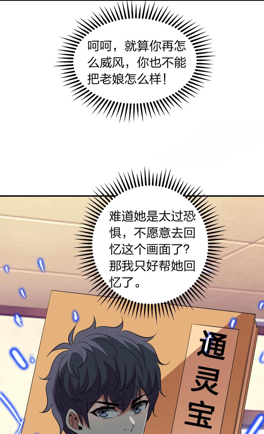 《我在三界卖手机》036 主人，有何吩咐？ 第30页