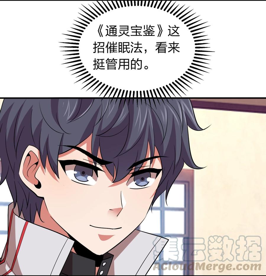 《我在三界卖手机》036 主人，有何吩咐？ 第33页
