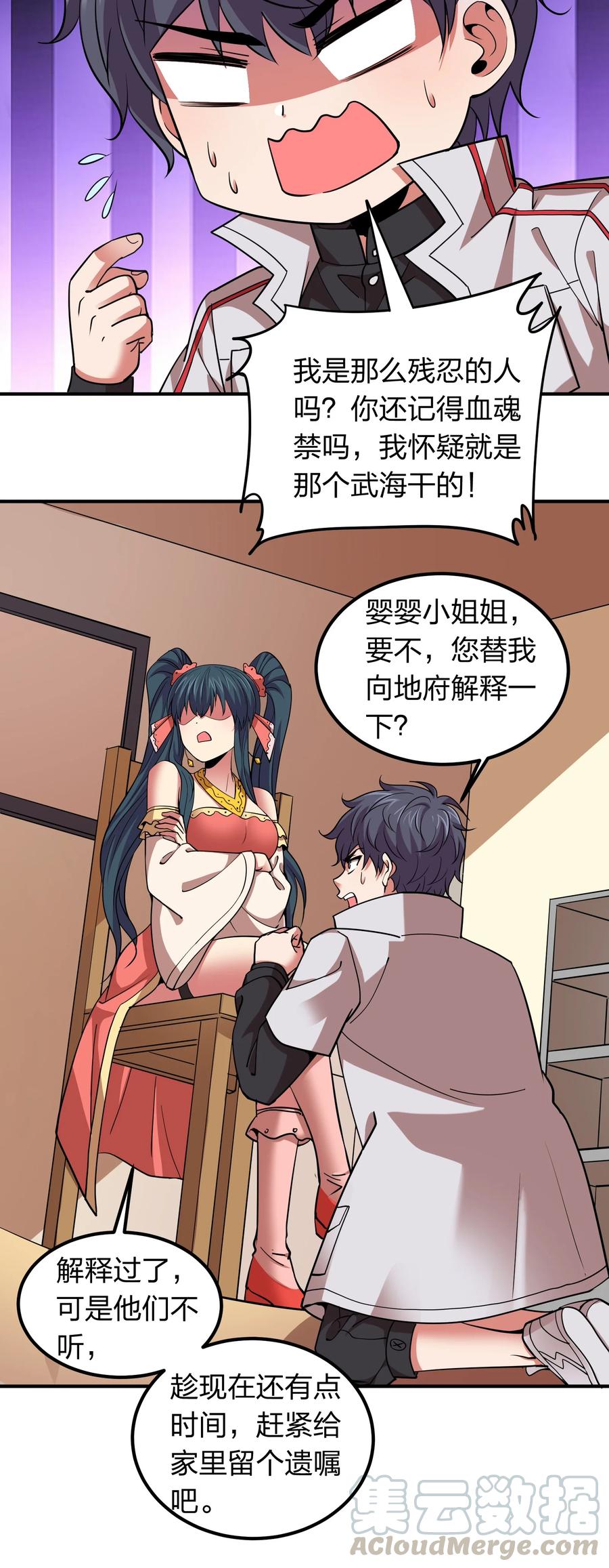《我在三界卖手机》036 主人，有何吩咐？ 第3页