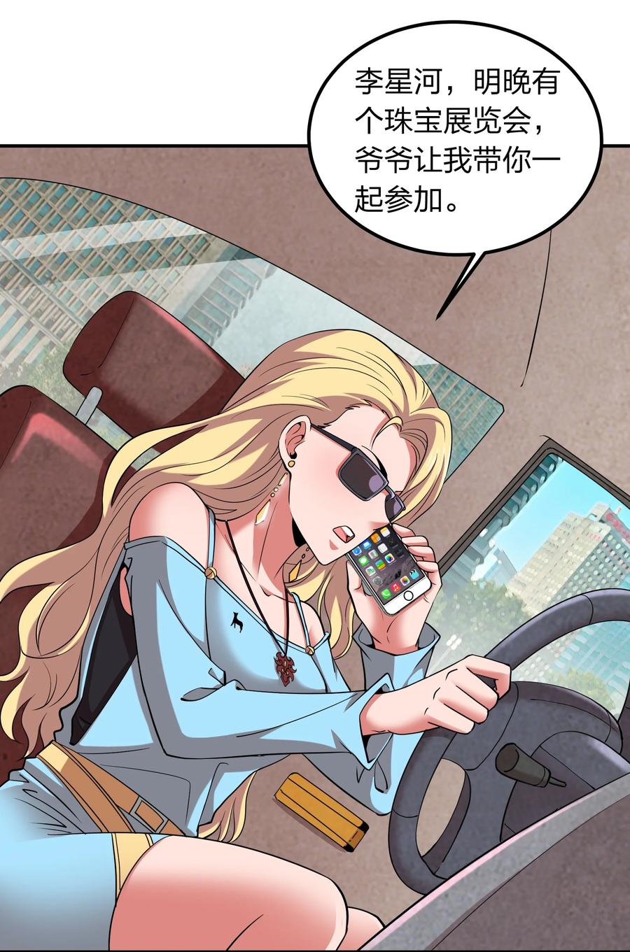 《我在三界卖手机》036 主人，有何吩咐？ 第8页