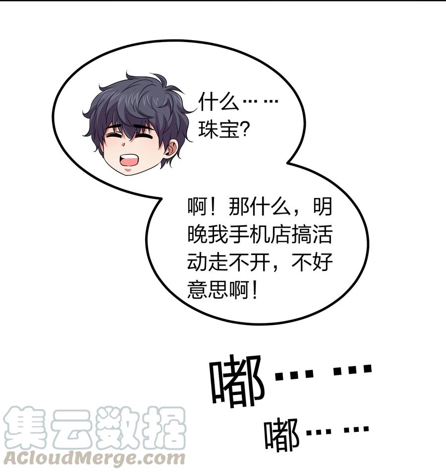 《我在三界卖手机》036 主人，有何吩咐？ 第9页