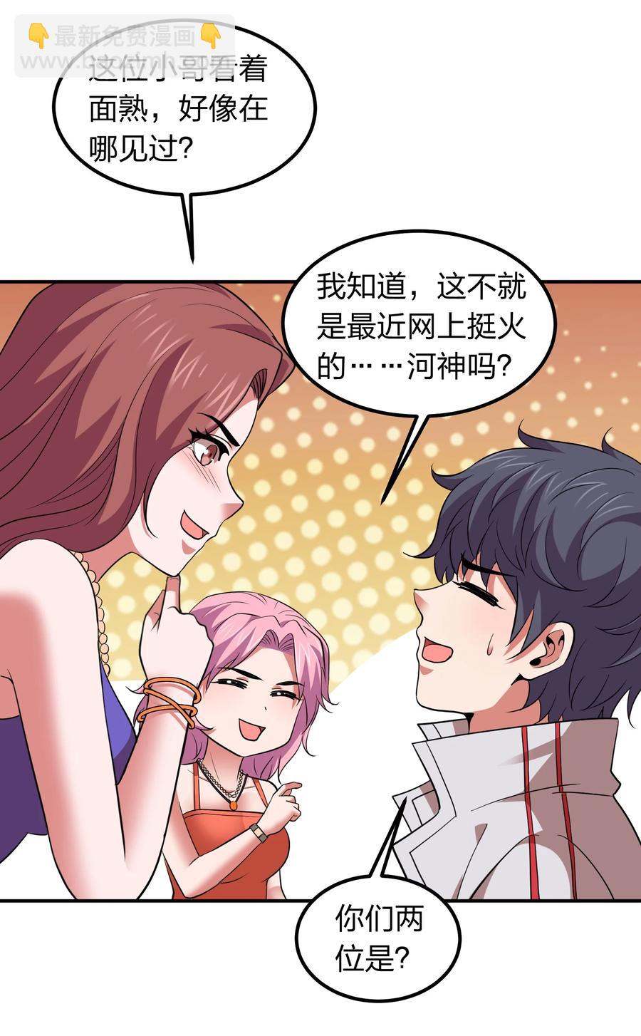 《我在三界卖手机》037 把妹的秘诀！ 第10页