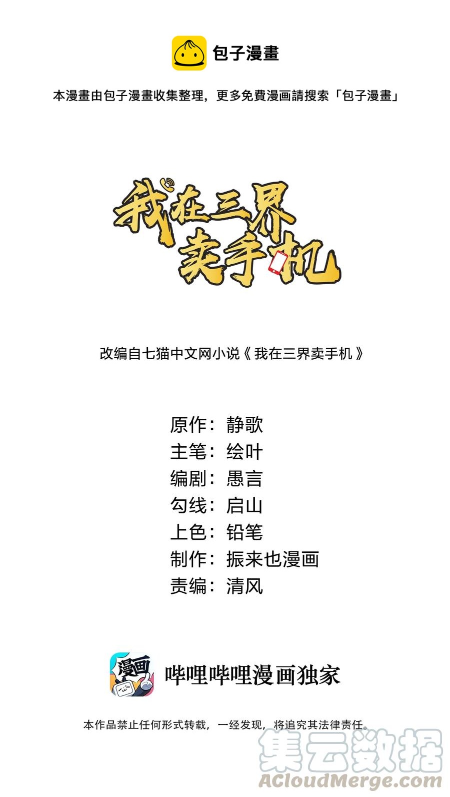 《我在三界卖手机》037 把妹的秘诀！ 第1页