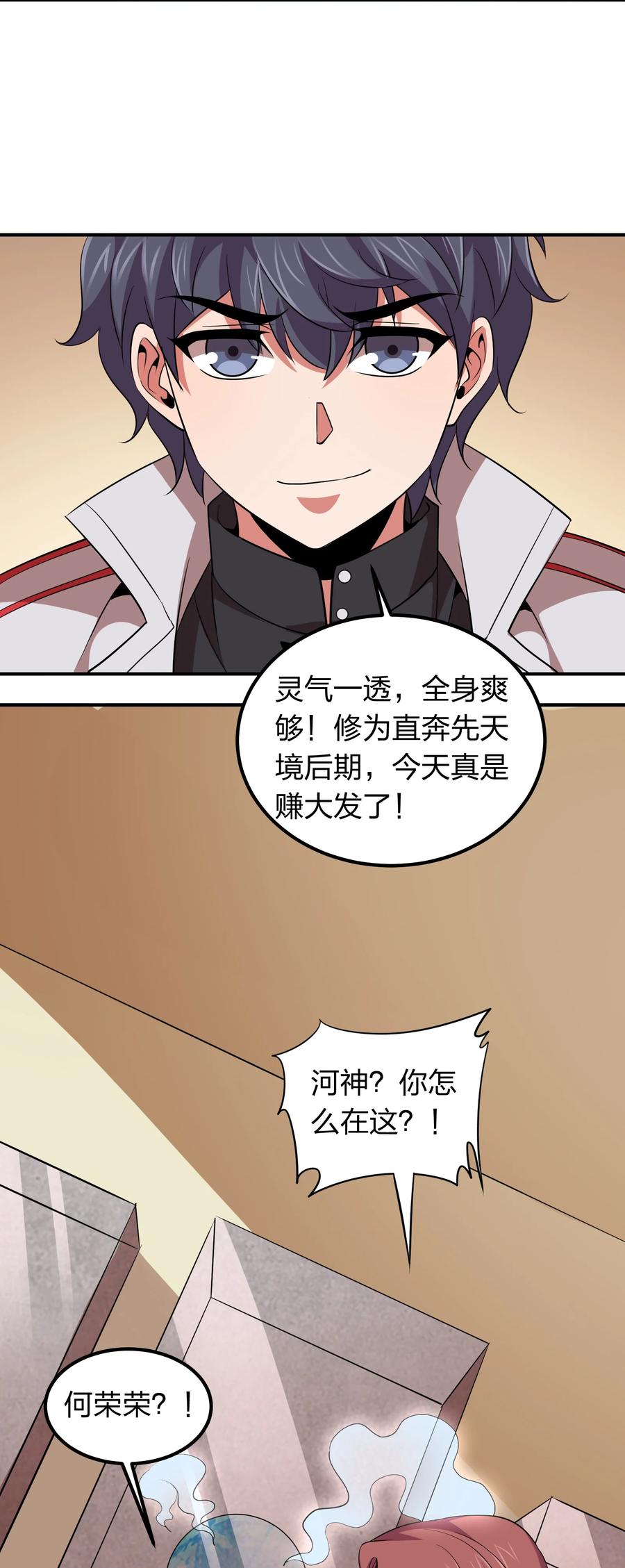 《我在三界卖手机》037 把妹的秘诀！ 第20页