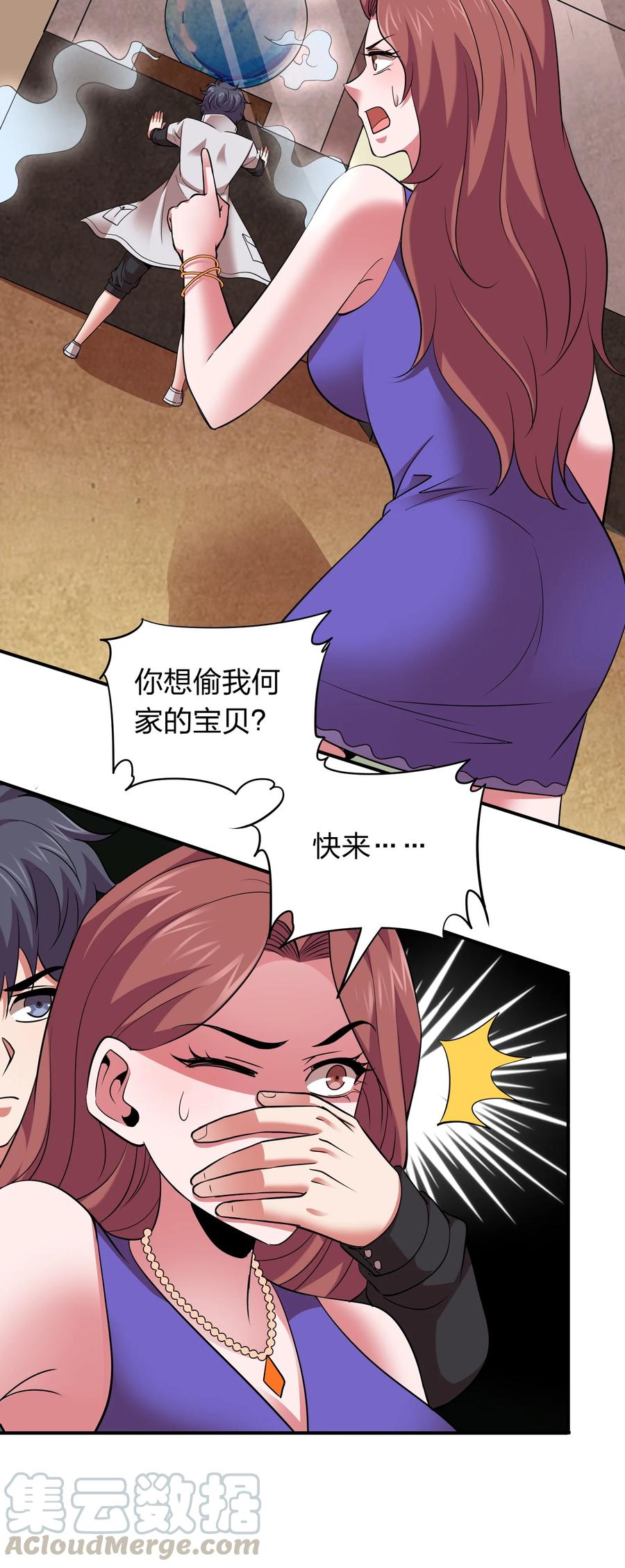 《我在三界卖手机》037 把妹的秘诀！ 第21页