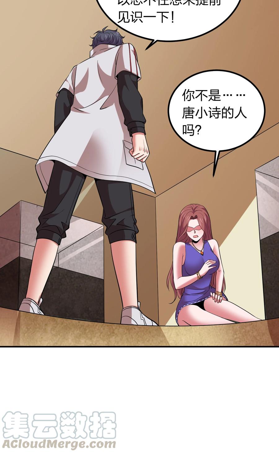 《我在三界卖手机》037 把妹的秘诀！ 第23页