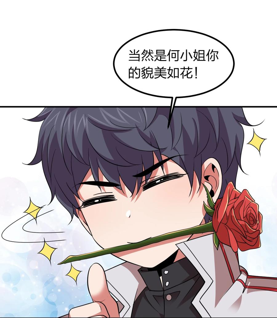 《我在三界卖手机》037 把妹的秘诀！ 第26页