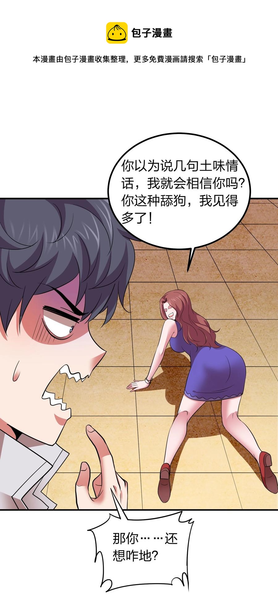 《我在三界卖手机》037 把妹的秘诀！ 第28页