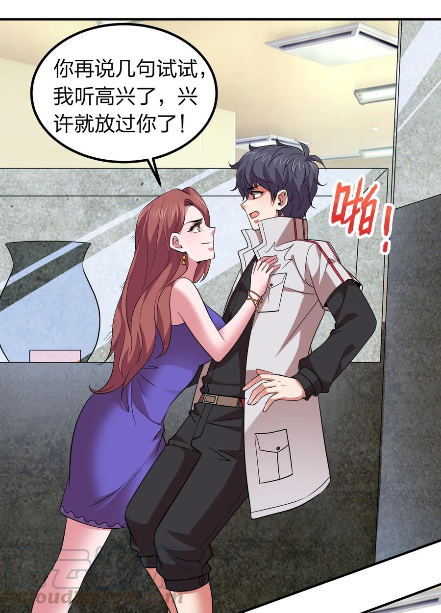 《我在三界卖手机》037 把妹的秘诀！ 第29页