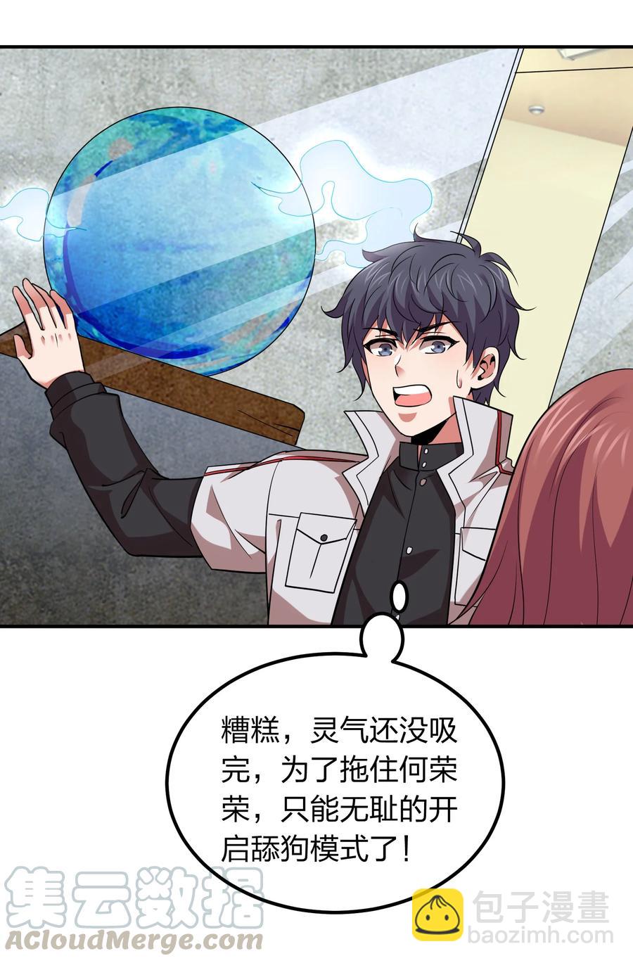 《我在三界卖手机》037 把妹的秘诀！ 第31页
