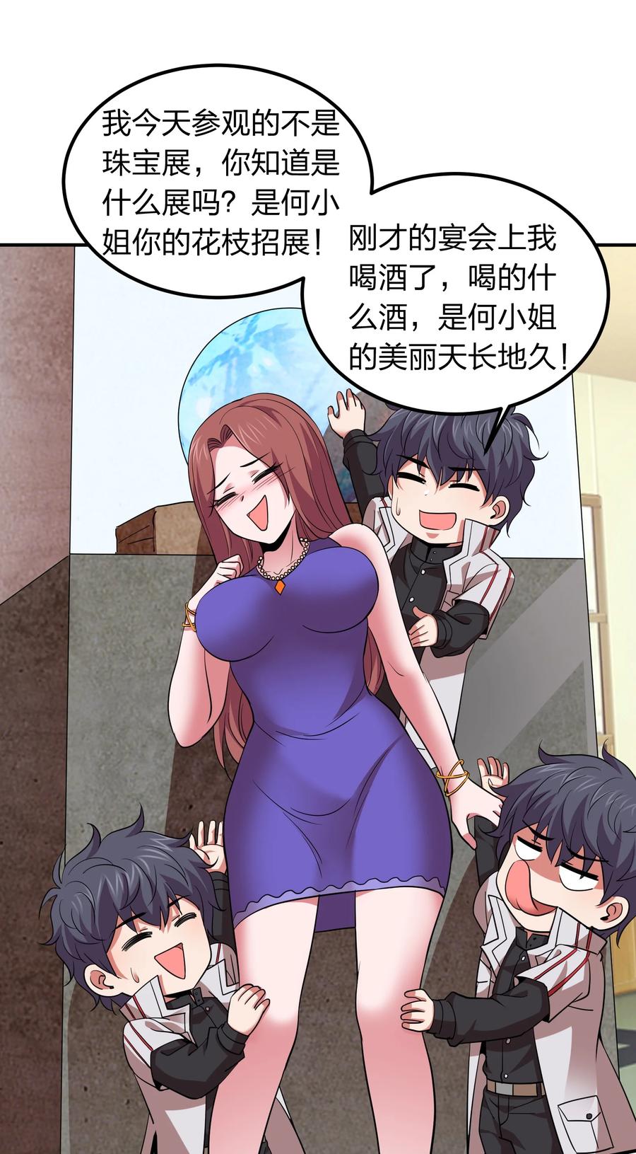 《我在三界卖手机》037 把妹的秘诀！ 第32页