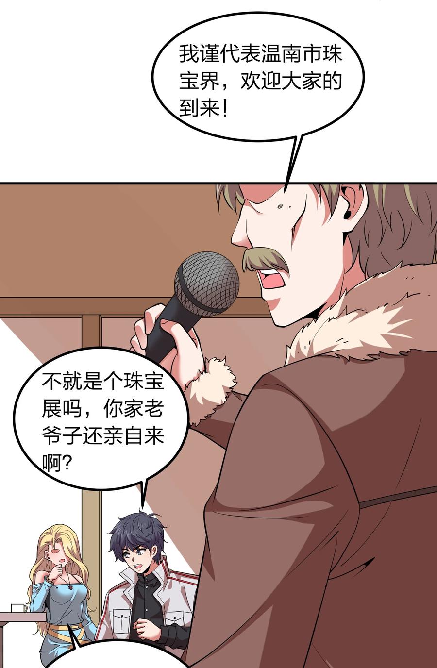 《我在三界卖手机》037 把妹的秘诀！ 第4页