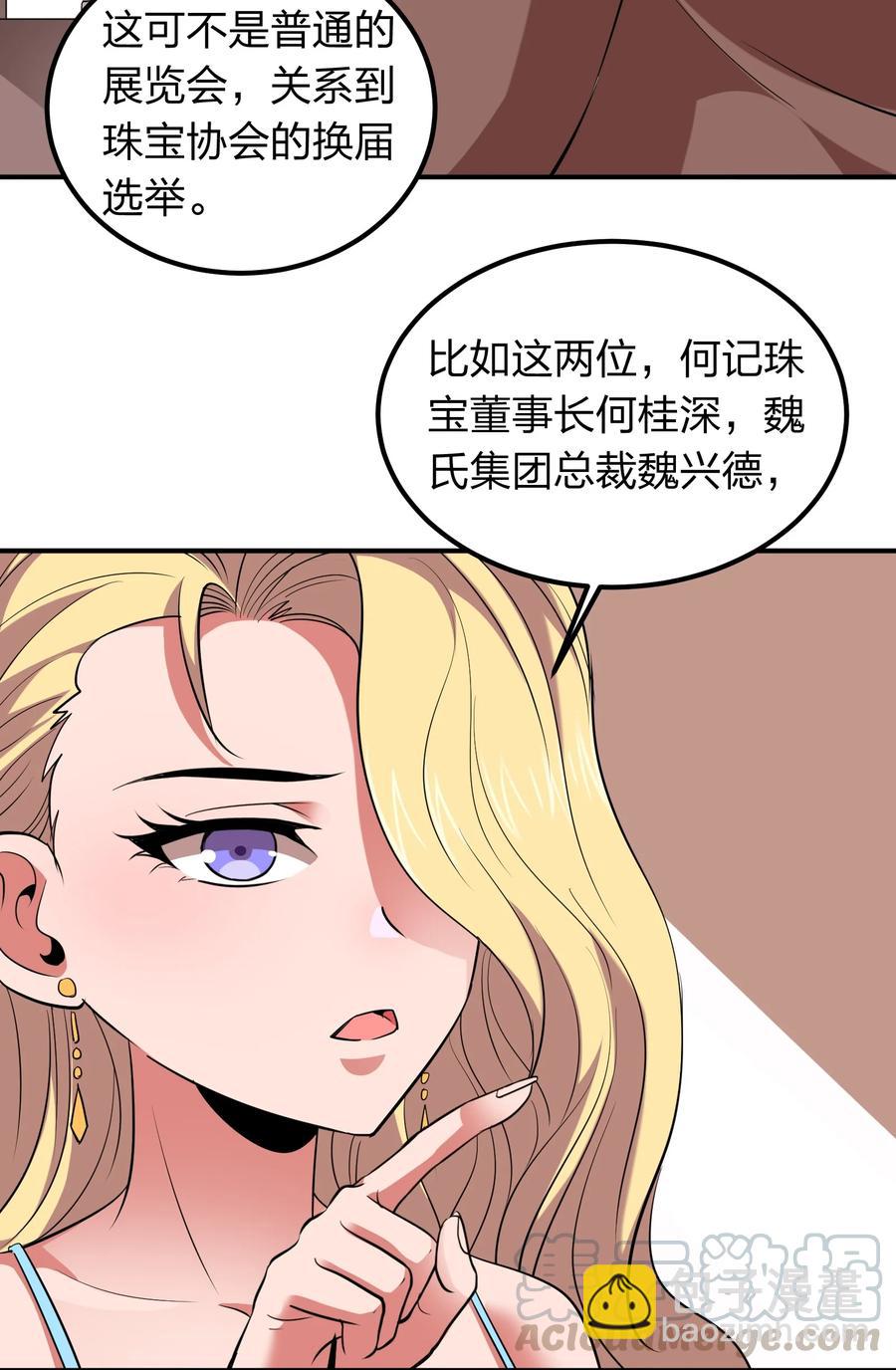 《我在三界卖手机》037 把妹的秘诀！ 第5页