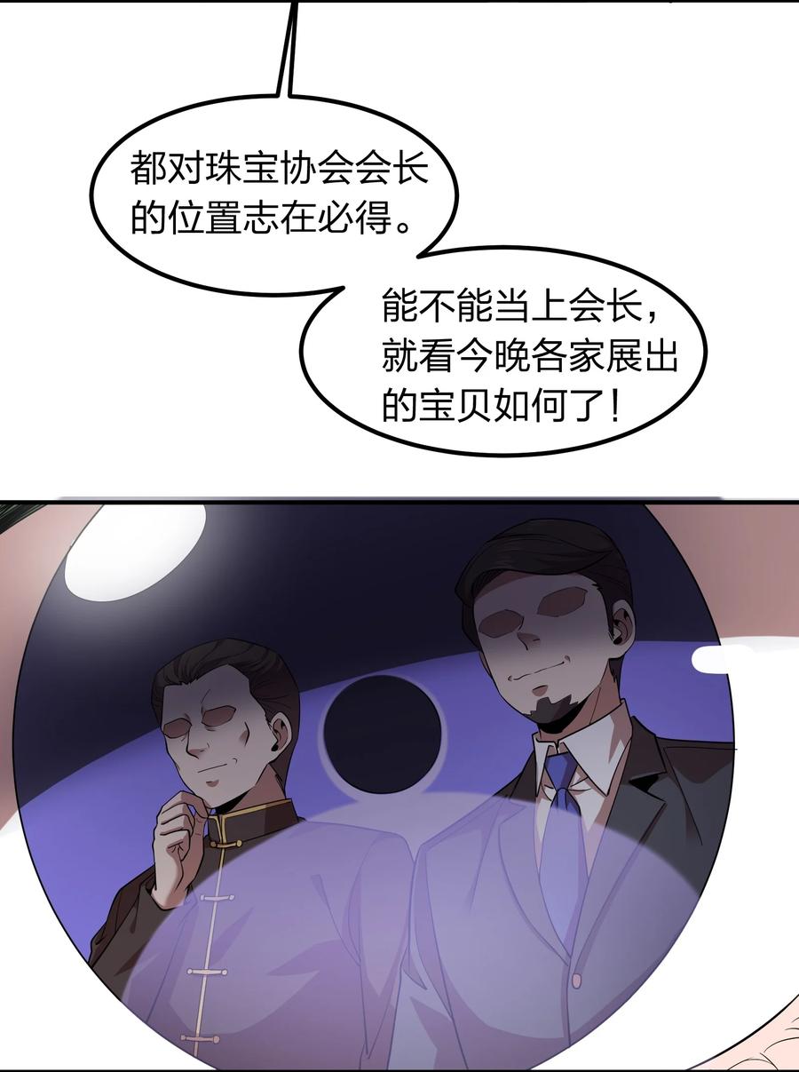 《我在三界卖手机》037 把妹的秘诀！ 第6页