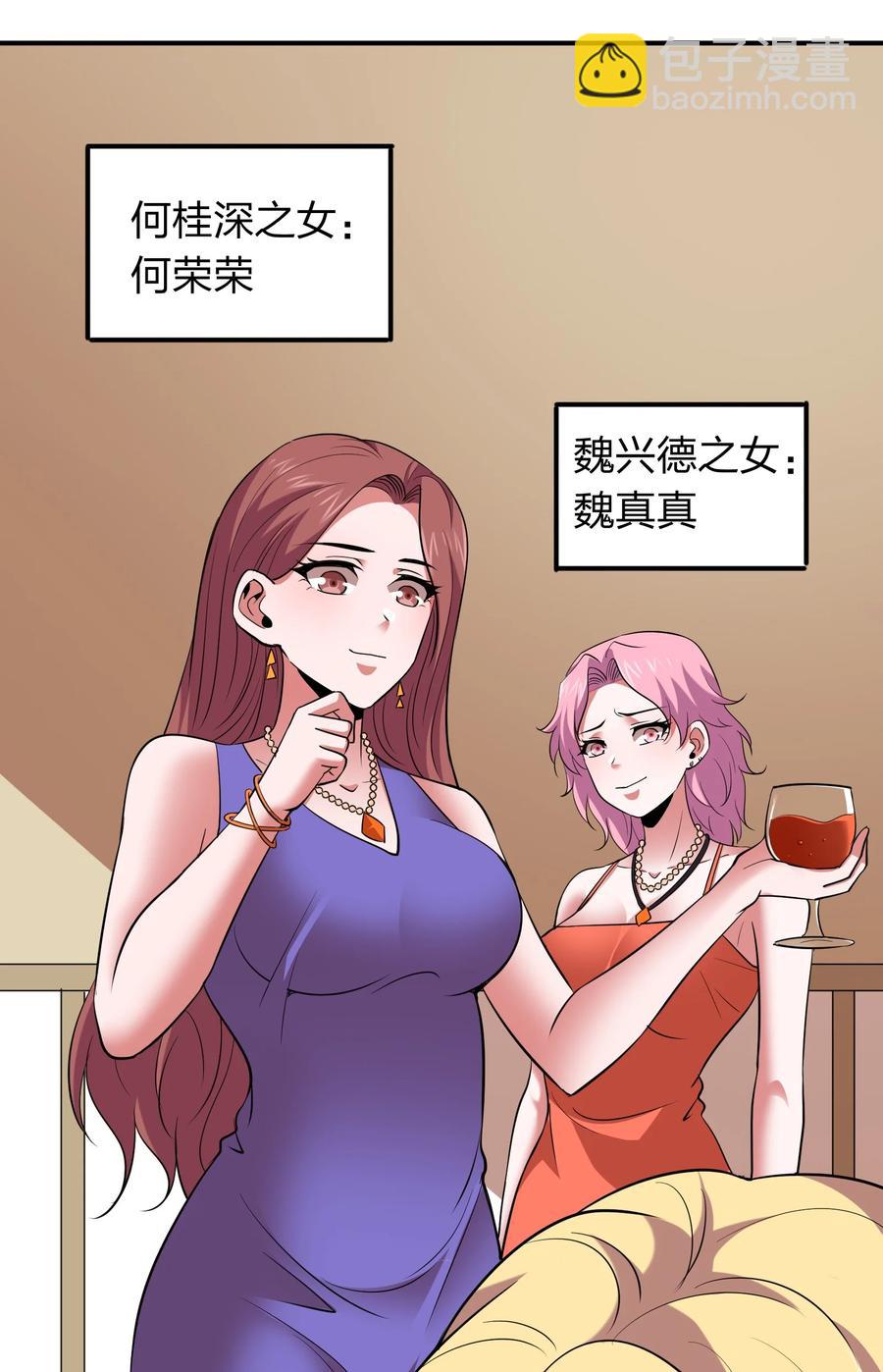 《我在三界卖手机》037 把妹的秘诀！ 第8页