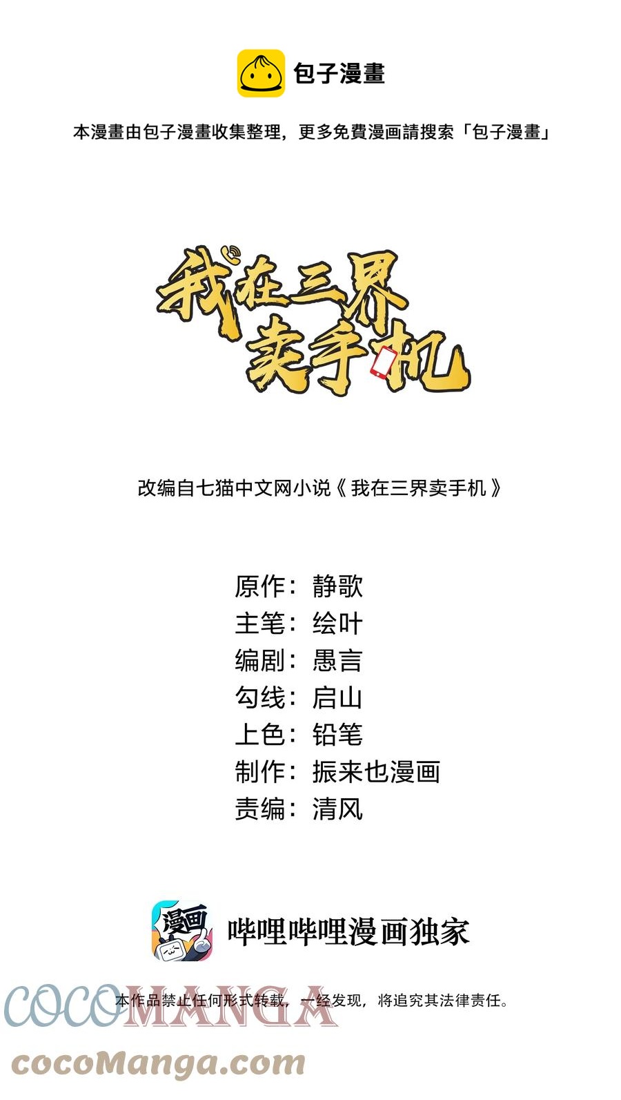《我在三界卖手机》039 刺杀！！ 第1页