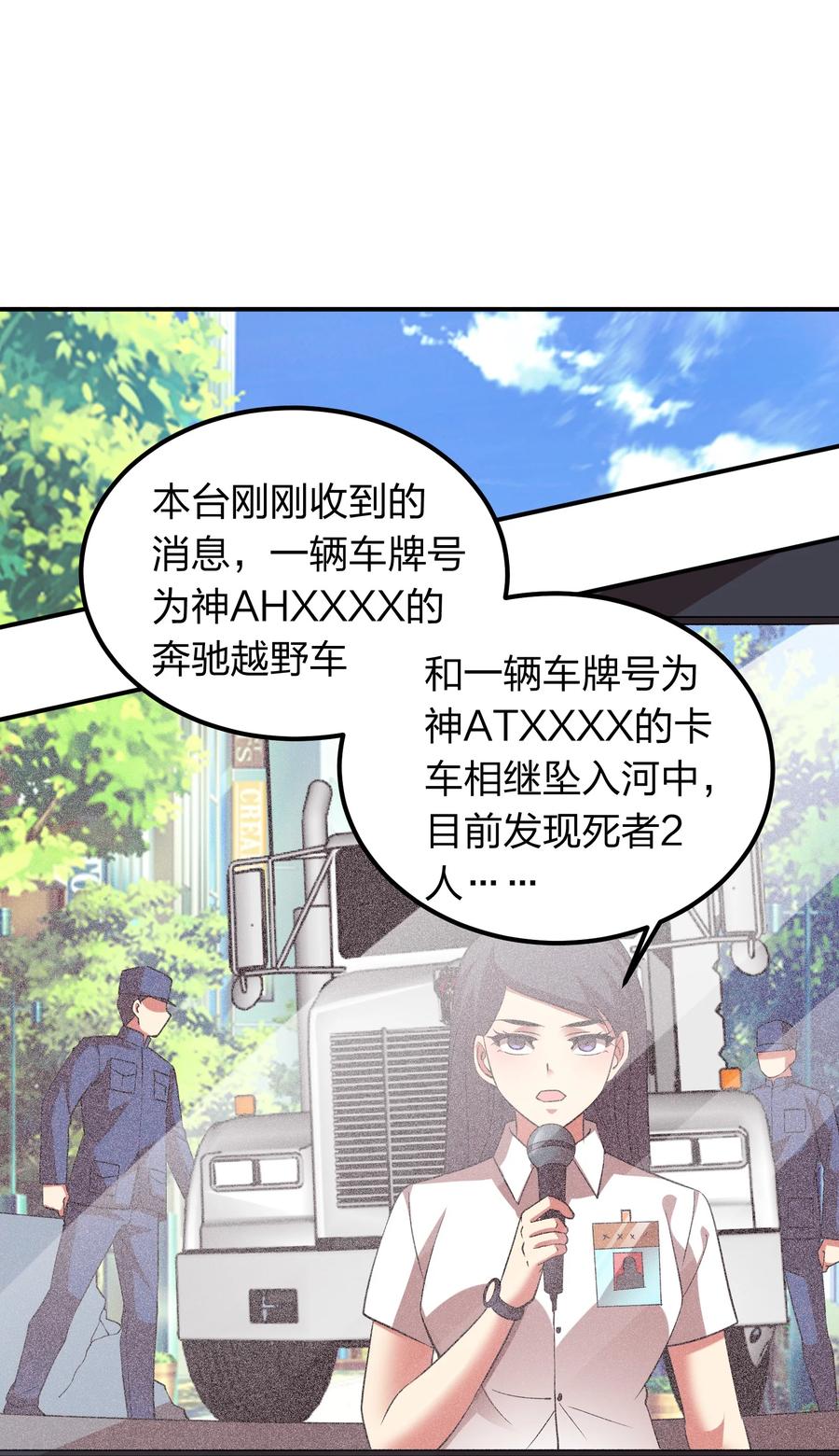 《我在三界卖手机》039 刺杀！！ 第40页