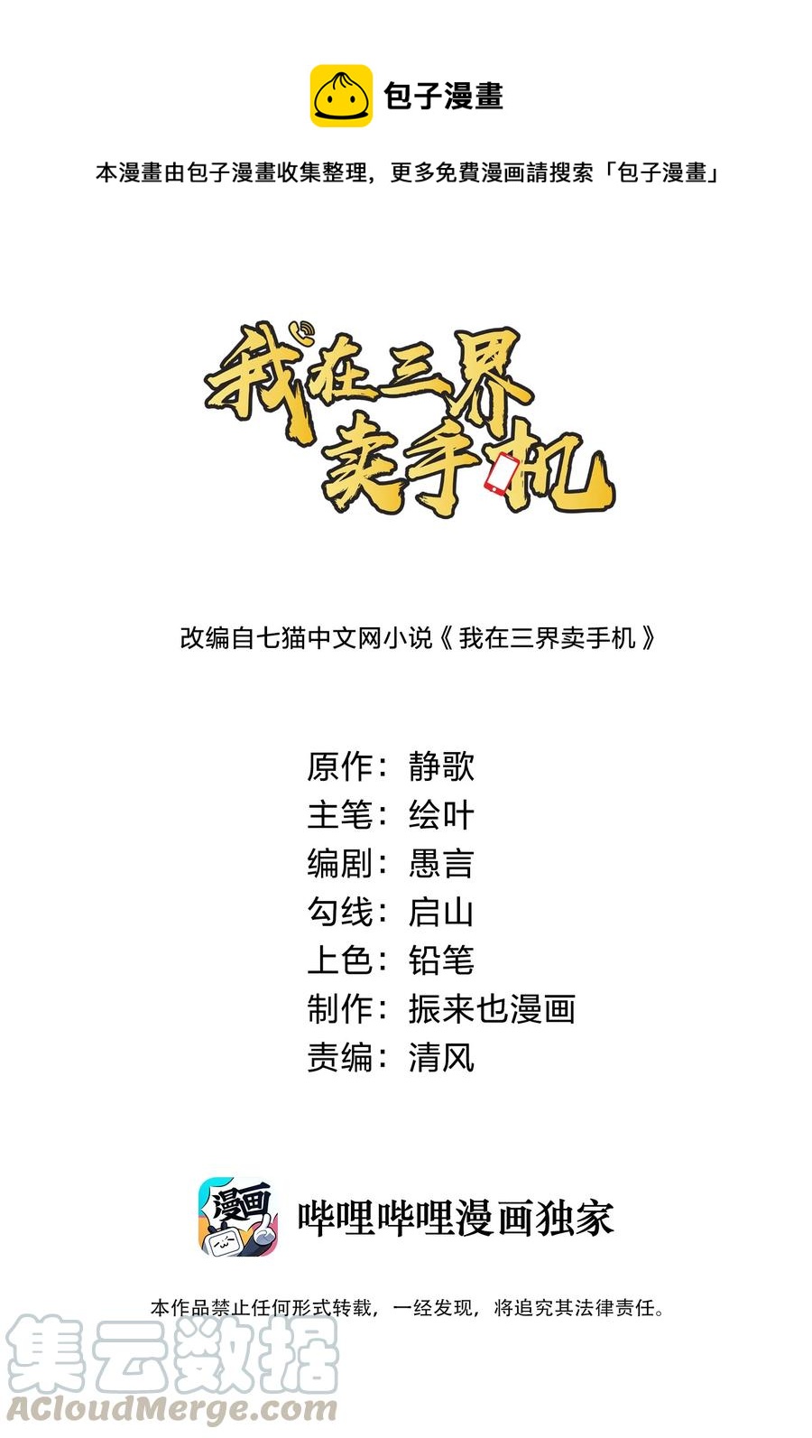 《我在三界卖手机》038 我有大宝贝？ 第1页