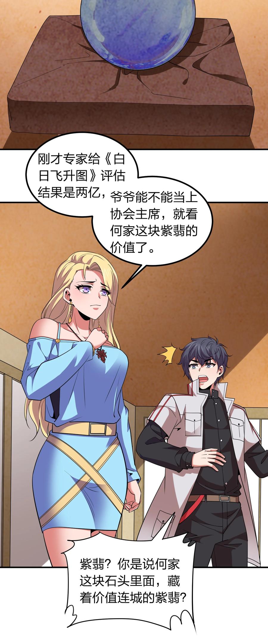 《我在三界卖手机》038 我有大宝贝？ 第20页