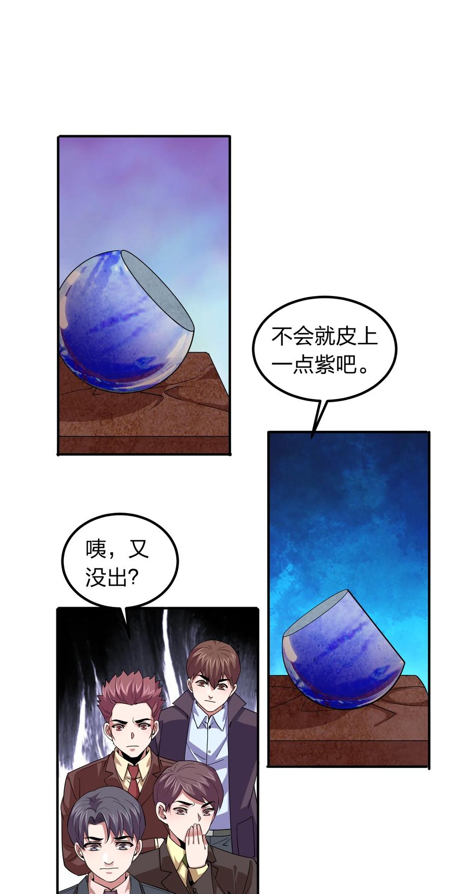 《我在三界卖手机》038 我有大宝贝？ 第28页