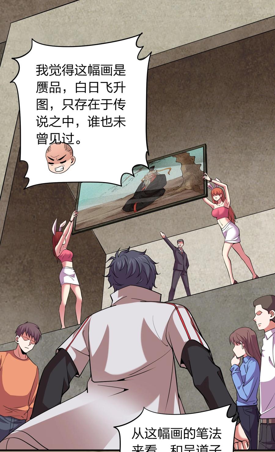 《我在三界卖手机》038 我有大宝贝？ 第2页