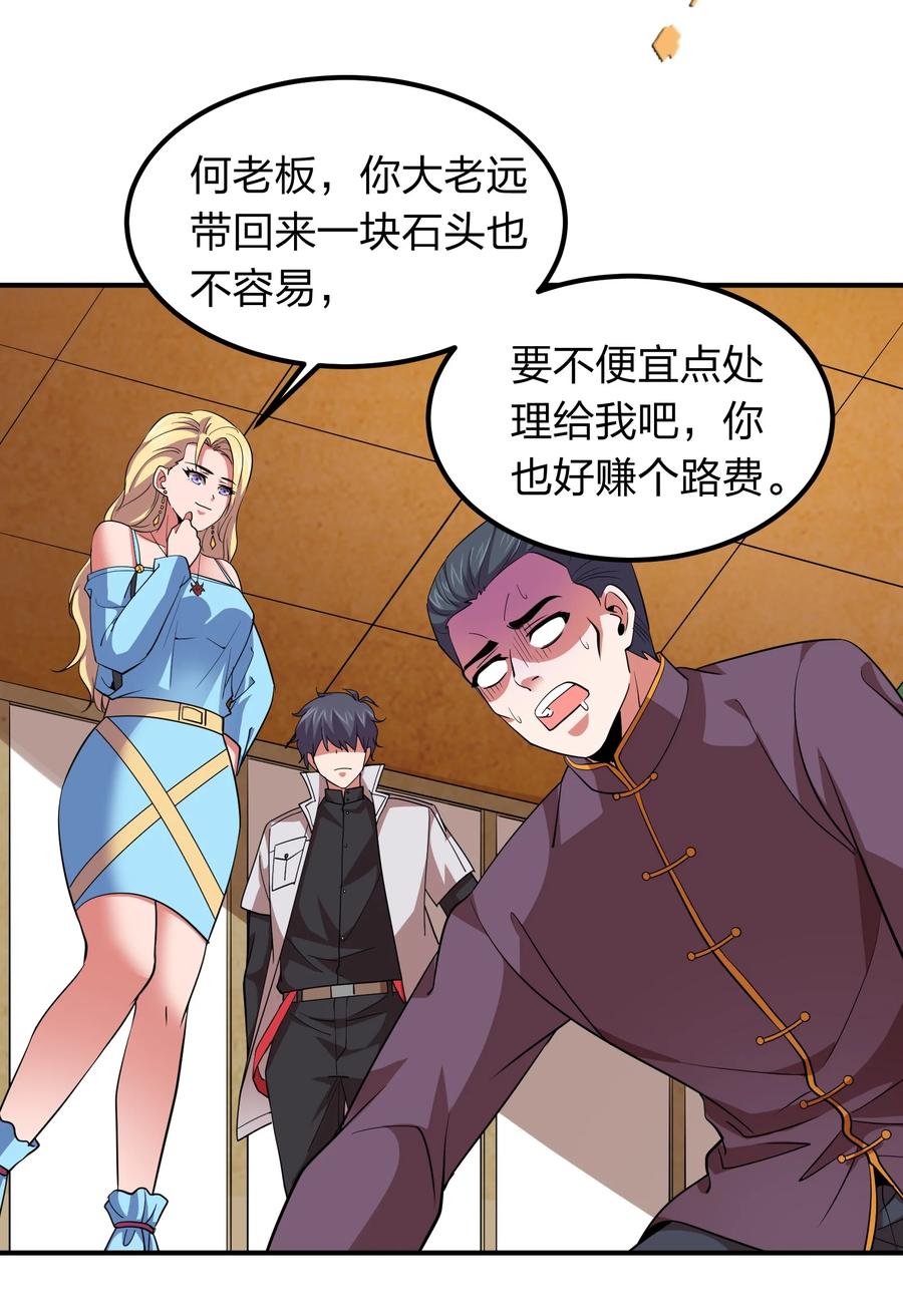 《我在三界卖手机》038 我有大宝贝？ 第32页