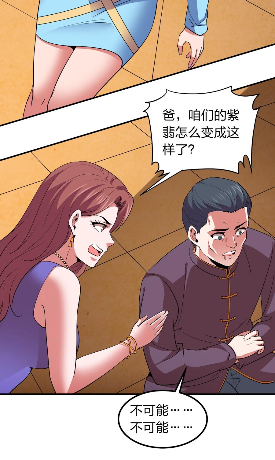 《我在三界卖手机》038 我有大宝贝？ 第34页