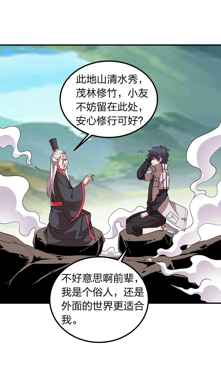 《我在三界卖手机》038 我有大宝贝？ 第8页