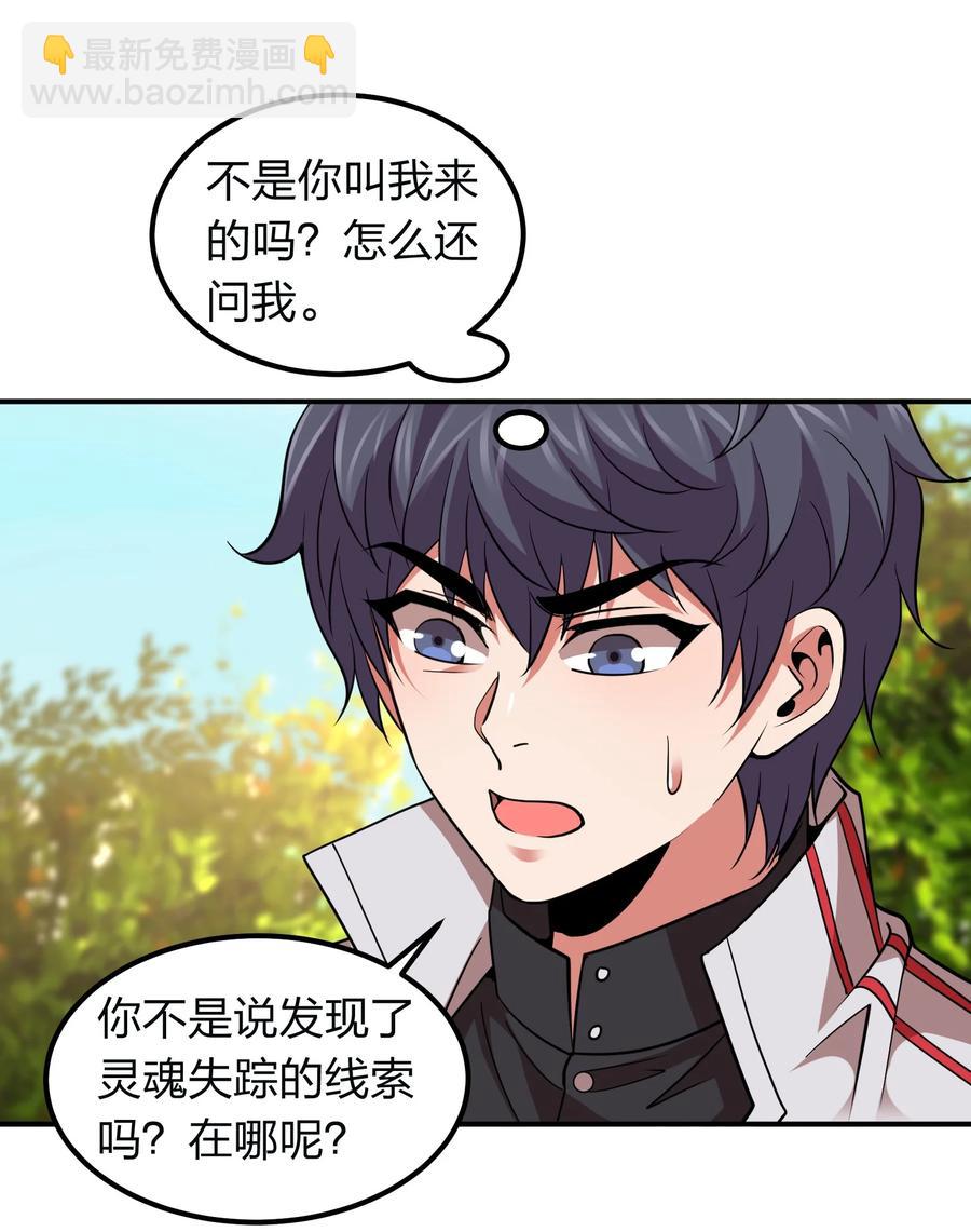 《我在三界卖手机》40 营救秦婴婴！ 第10页