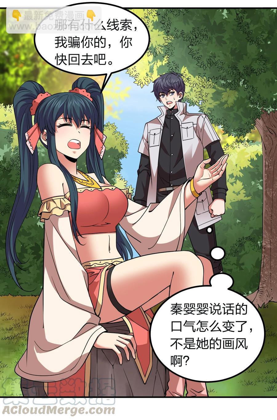 《我在三界卖手机》40 营救秦婴婴！ 第11页