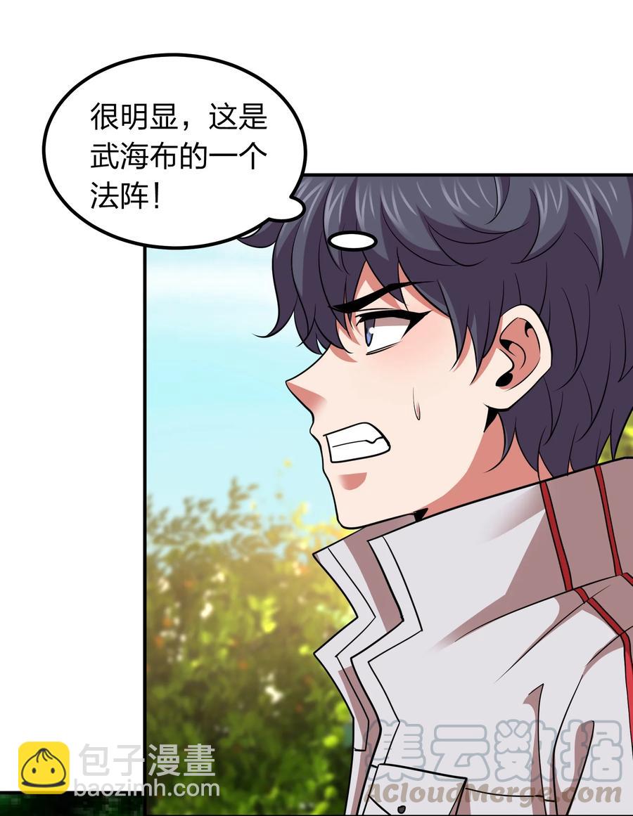 《我在三界卖手机》40 营救秦婴婴！ 第23页