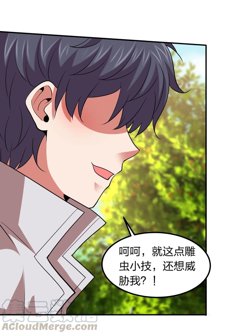 《我在三界卖手机》40 营救秦婴婴！ 第29页