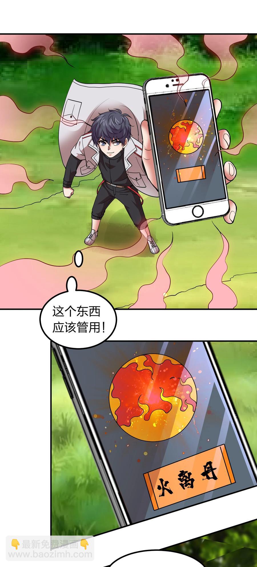 《我在三界卖手机》40 营救秦婴婴！ 第30页