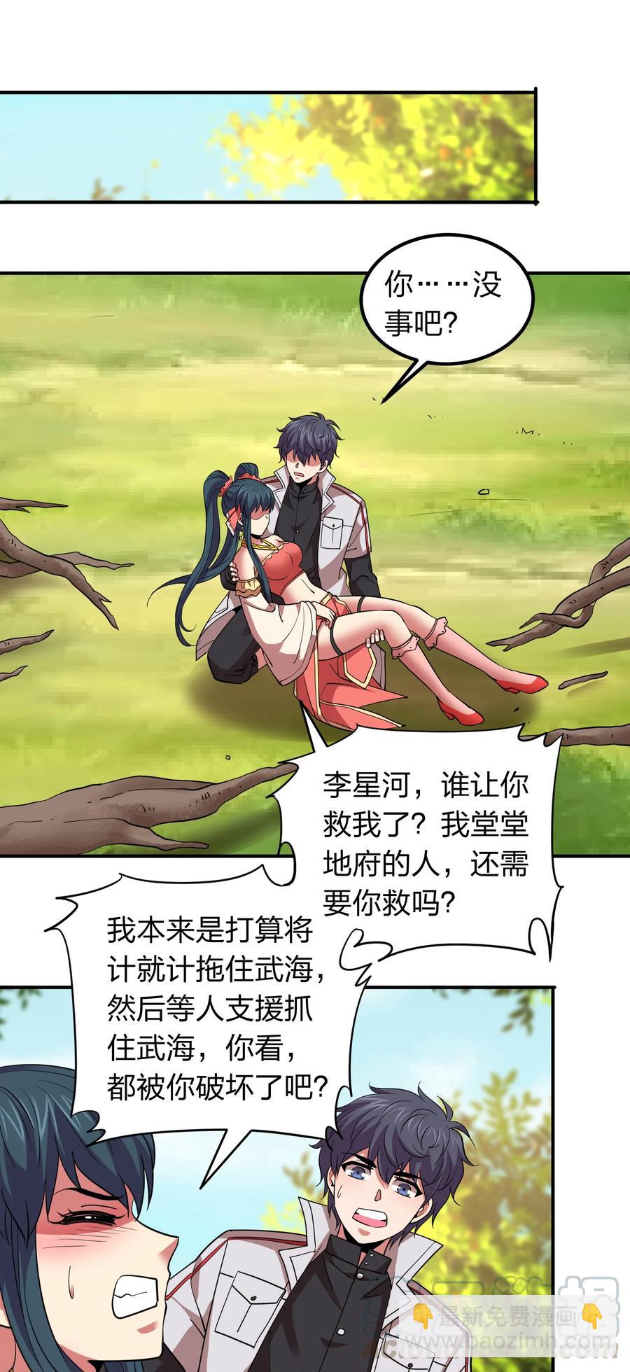 《我在三界卖手机》40 营救秦婴婴！ 第35页