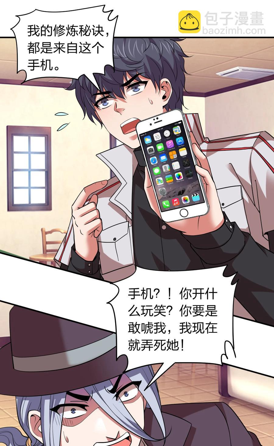 《我在三界卖手机》041 决战武海！ 第15页