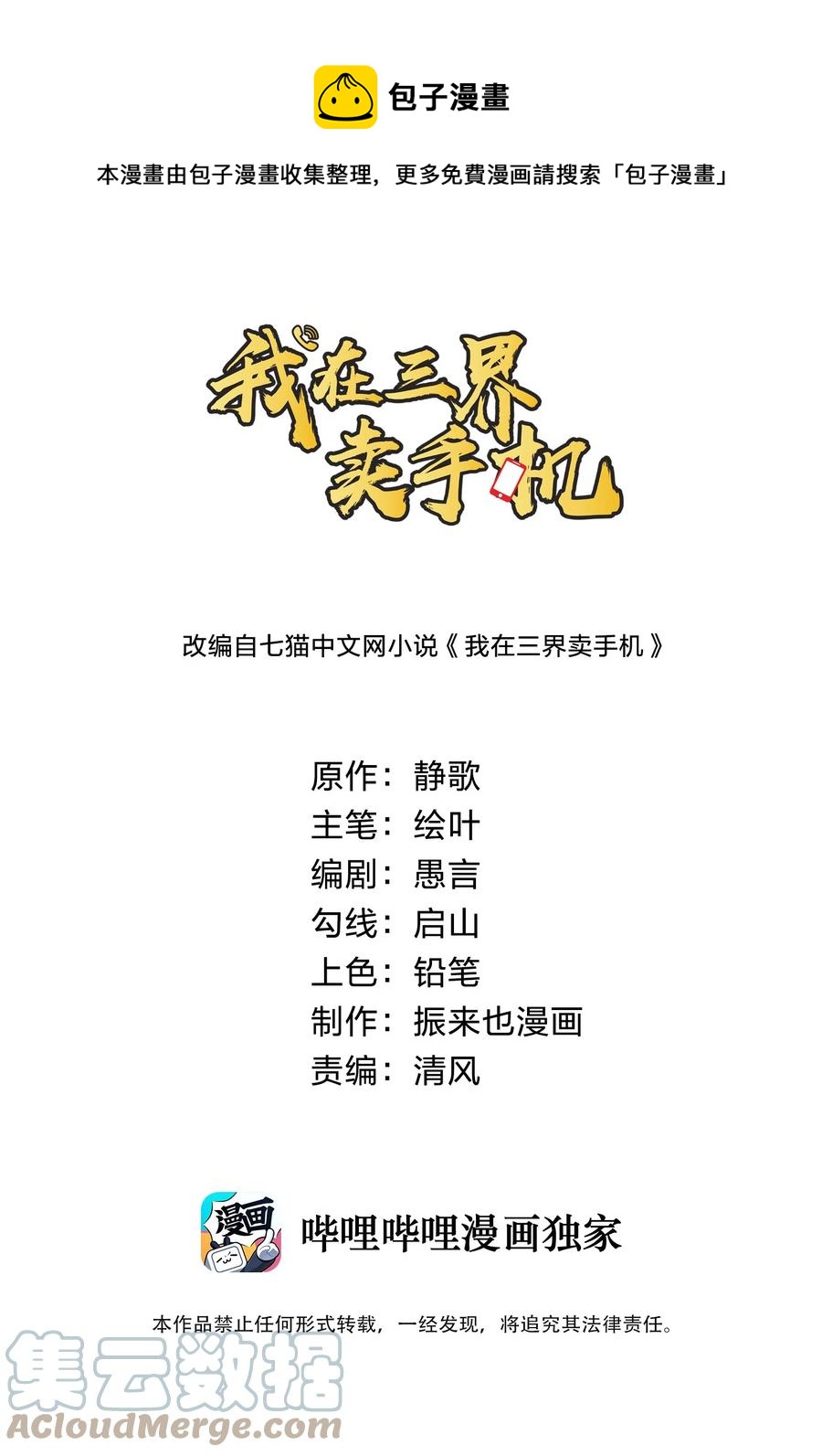《我在三界卖手机》042 滴血认主 第1页