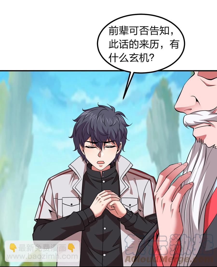 《我在三界卖手机》042 滴血认主 第34页