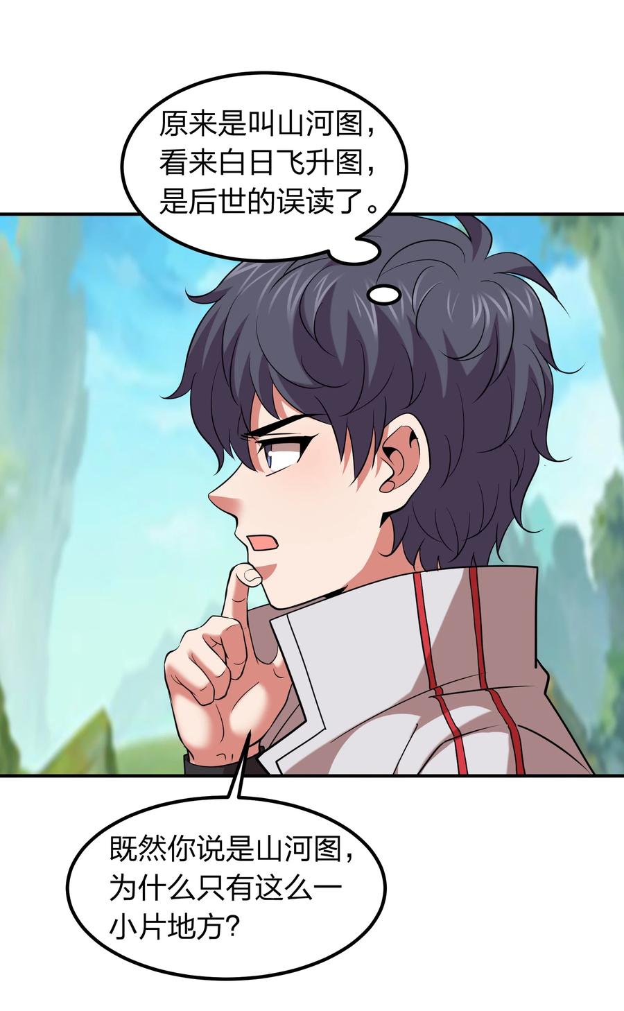 《我在三界卖手机》042 滴血认主 第36页